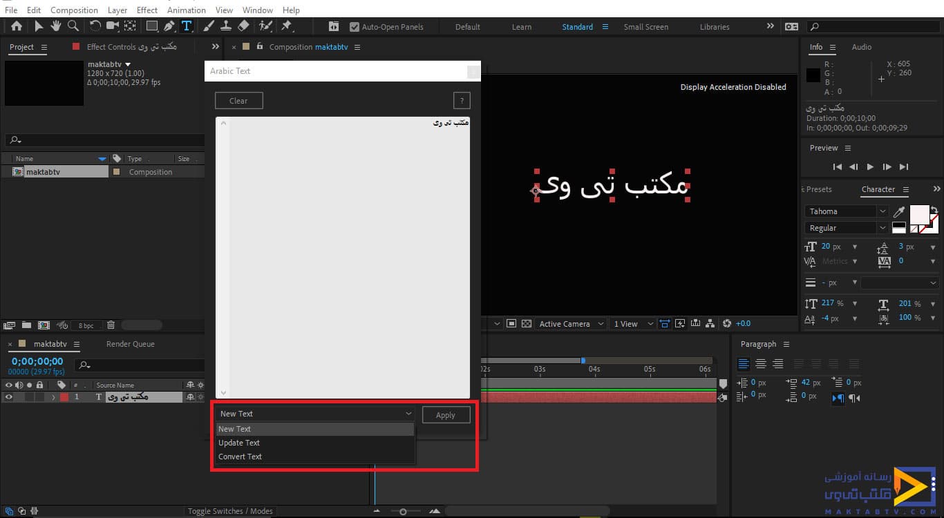 ایجاد فایل متنی در اسکریپت Arabic Text برای فارسی نویسی در افترافکت