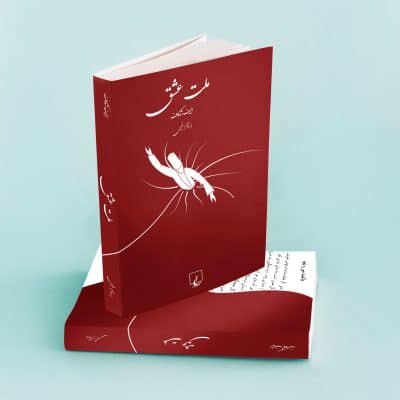 آموزش طراحی جلد کتاب با فتوشاپ