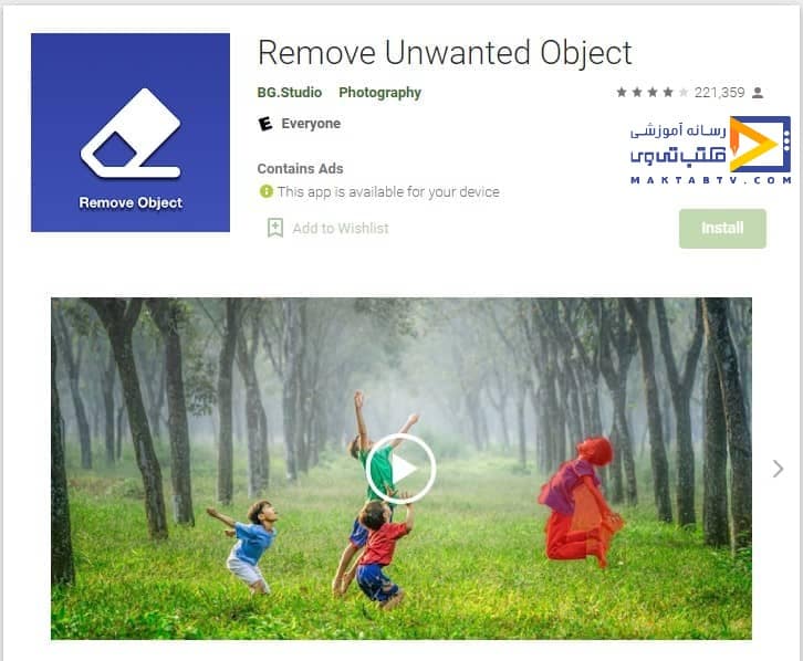 Remove Unwanted Object برای حذف لوگو از روی عکس اندروید
