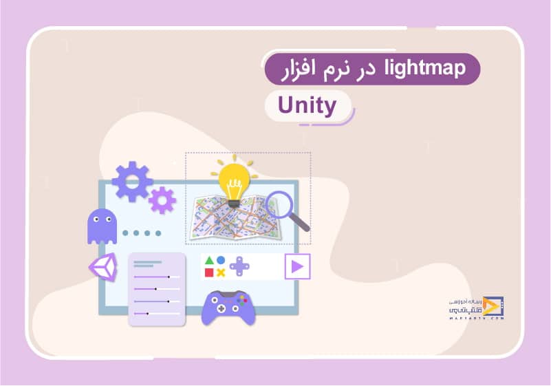 آموزش lightmap یونیتی