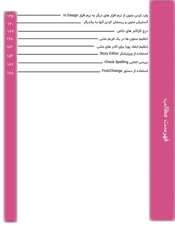 دانلود کتاب آموزش ایندیزاین pdf