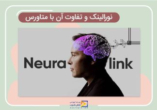 نورالینک neuralink چیست؟